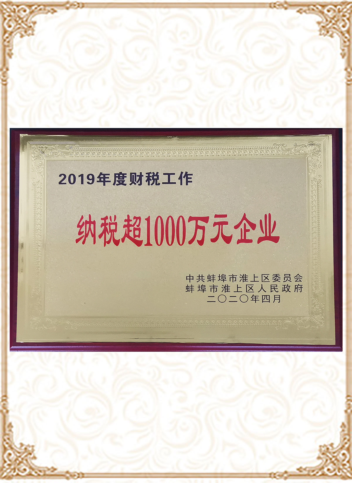 納稅超1000萬(wàn)元企業(yè)